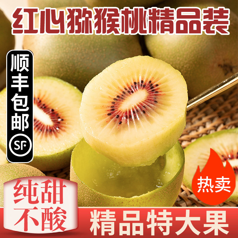 Red heart kiwi big fruit Sichuan Pujiang kiwi 5 pounds of seasonal fruit fresh Mi walnut pure sweet now picked