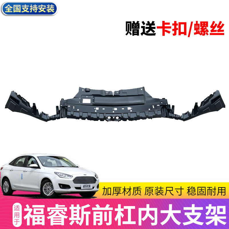 Suitable for 15/18 Escort Front Bumper Center Bracket Front Bumper Inner Bracket Fixed Parts Water Tank Cover Promotion