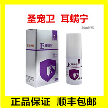 Saint Pet Guard Ear Mites Ning Dog ear mite ear cleaning liquid dog otitis media to remove fungus and anti-inflammatory pet cat ear mite