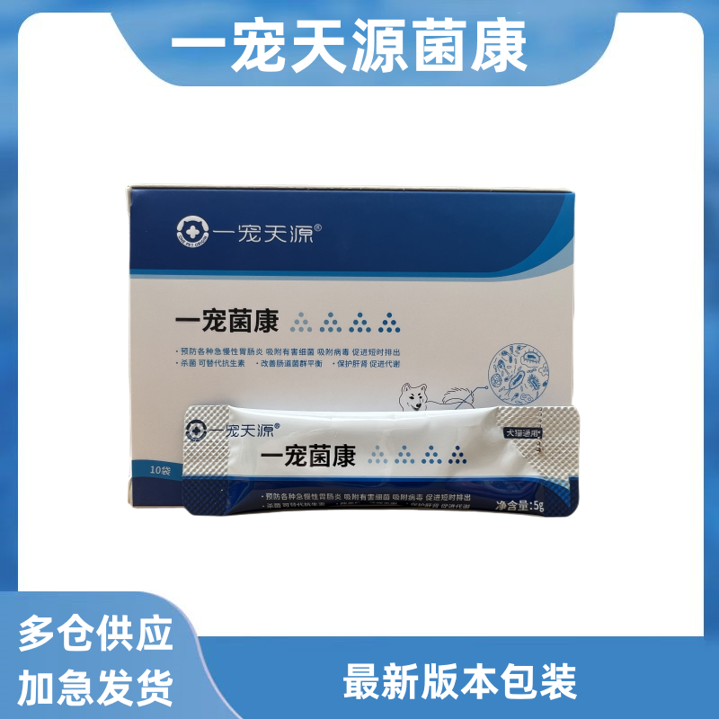 One Pet Tianyuan American Junkang Stops Dysentery Diarrhea Daily Health Care Improves Immunity Protects Liver Kidney For Dogs and Cats