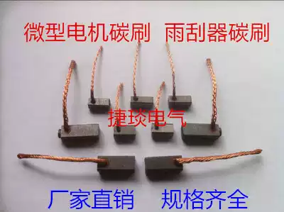 Micro-motor brushless motor wiper copper-graphite brush J204 2*2 3 4 5 6 7 8*10 12