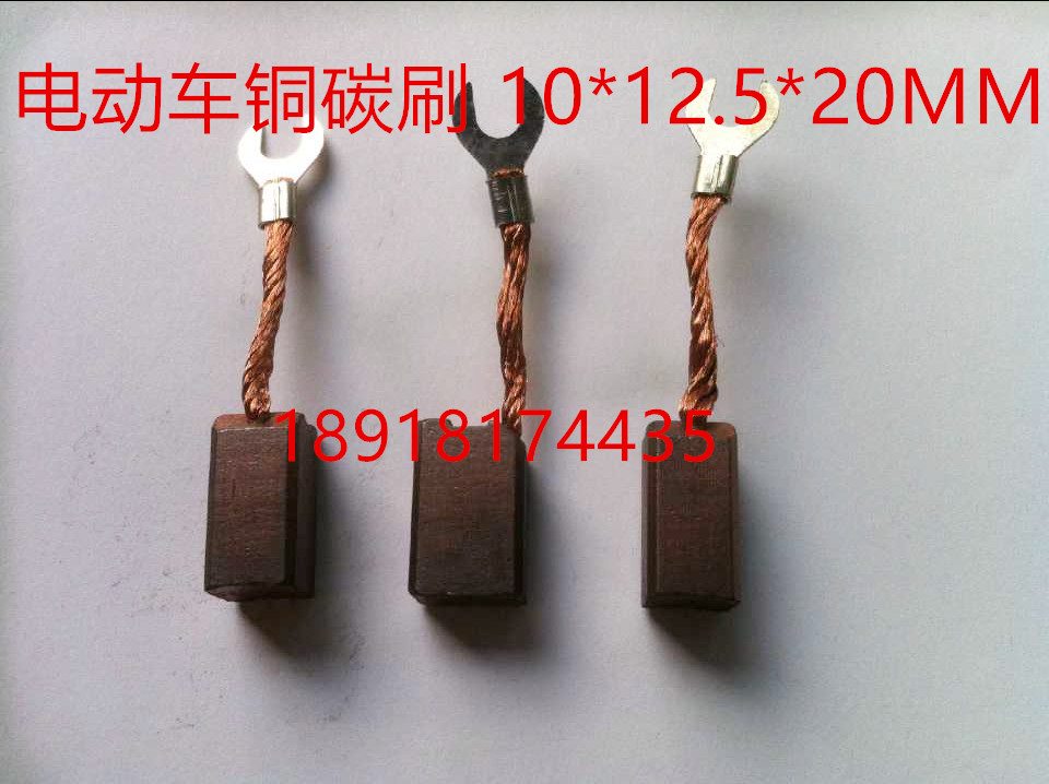 Electric car bumper car electric tricycle cruise ship motor motor copper graphite carbon brush 8 10*12 5*20MM