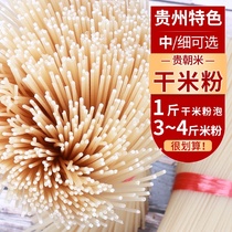 Guizhou specialty dry rice noodles rice noodles 5 pounds bridge rice noodles farm hand-made rice noodles fried powder mixed powder bulk