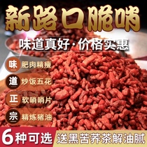 Guizhou specialty pork belly crispy whistle soft whistle 250g lard residue snacks Snacks Net Red mixed flour noodles Guiyang dried pork