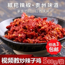 Guizhou specialty Ciba chili sauce 500 grams of spicy fresh chopped pepper pepper bagged fried spicy chicken special seasoning