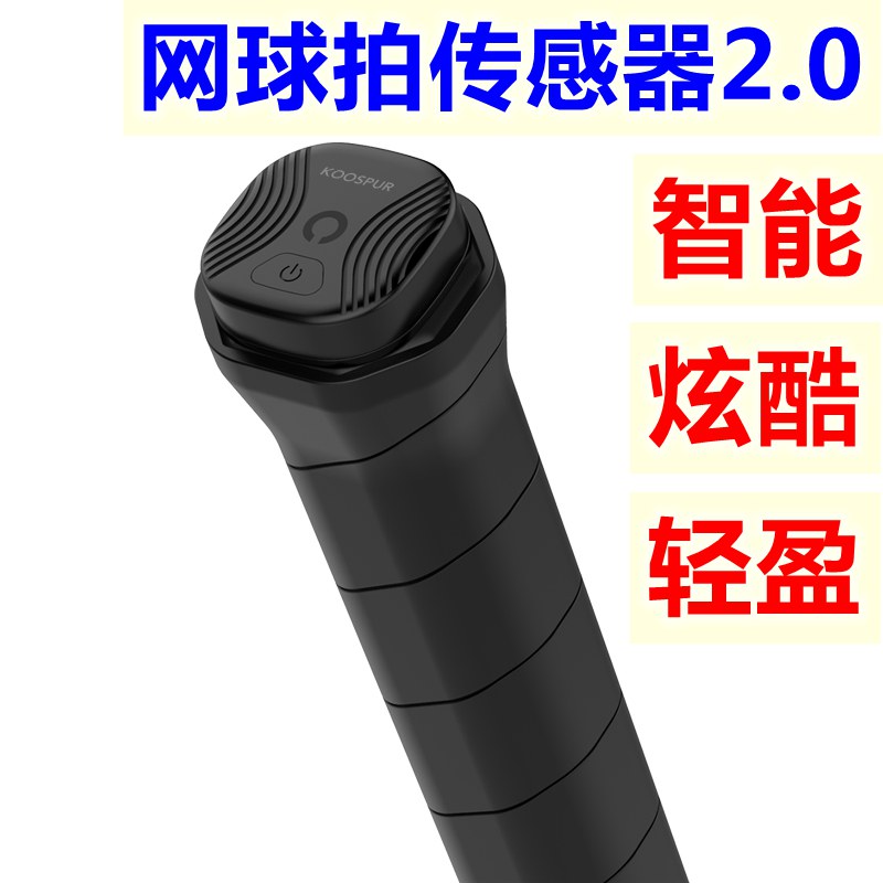 Cool wave intelligent tennis racket sensor single person swing induction serve speed measurement exercise recognition training tracking analysis