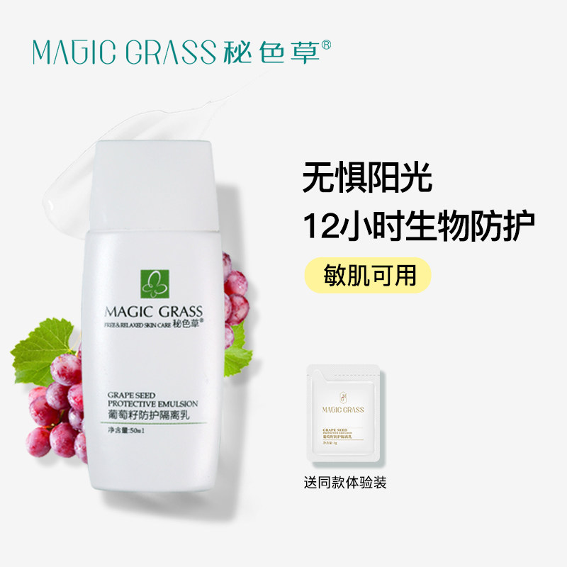 Secret Grass Grape Seed Protection Isolated Milk Pregnant pregnant woman Tibright face full body clear and anti-contamination sensitive musculature milk