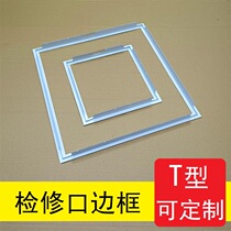 Inspection port frame T-shaped frame Customized tray-type inspection port aluminum alloy frame Customized T-shaped concealed aluminum frame