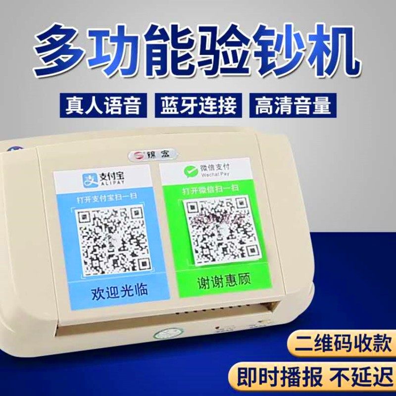 Jinhong new small portable intelligent money detector Alipay WeChat incoming money collection voice announcer