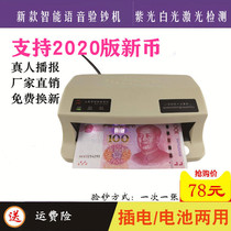 New version of Jinhong 9668 small money detector intelligent laser currency verification voice portable plug-in battery charging dual-purpose