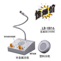 Lebang LB-0816 window two-way walkie-talkie bank Hospital counter window walkie-talkie speaker intercom