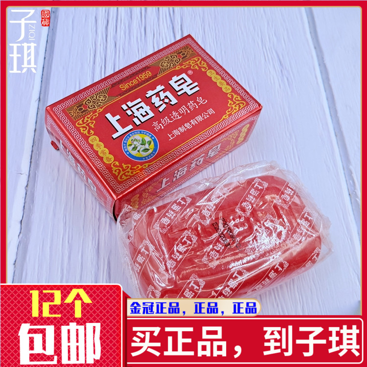 Shanghai Drug soap transparent medicine soap 130G Handwashing bath soap Soap Soap Soap soap foam more