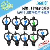 4 minutes 360 Degrees garden atomization watering automatic watering device agricultural gardening greenhouse sprinkler irrigation rotating irrigation micro-sprinkler