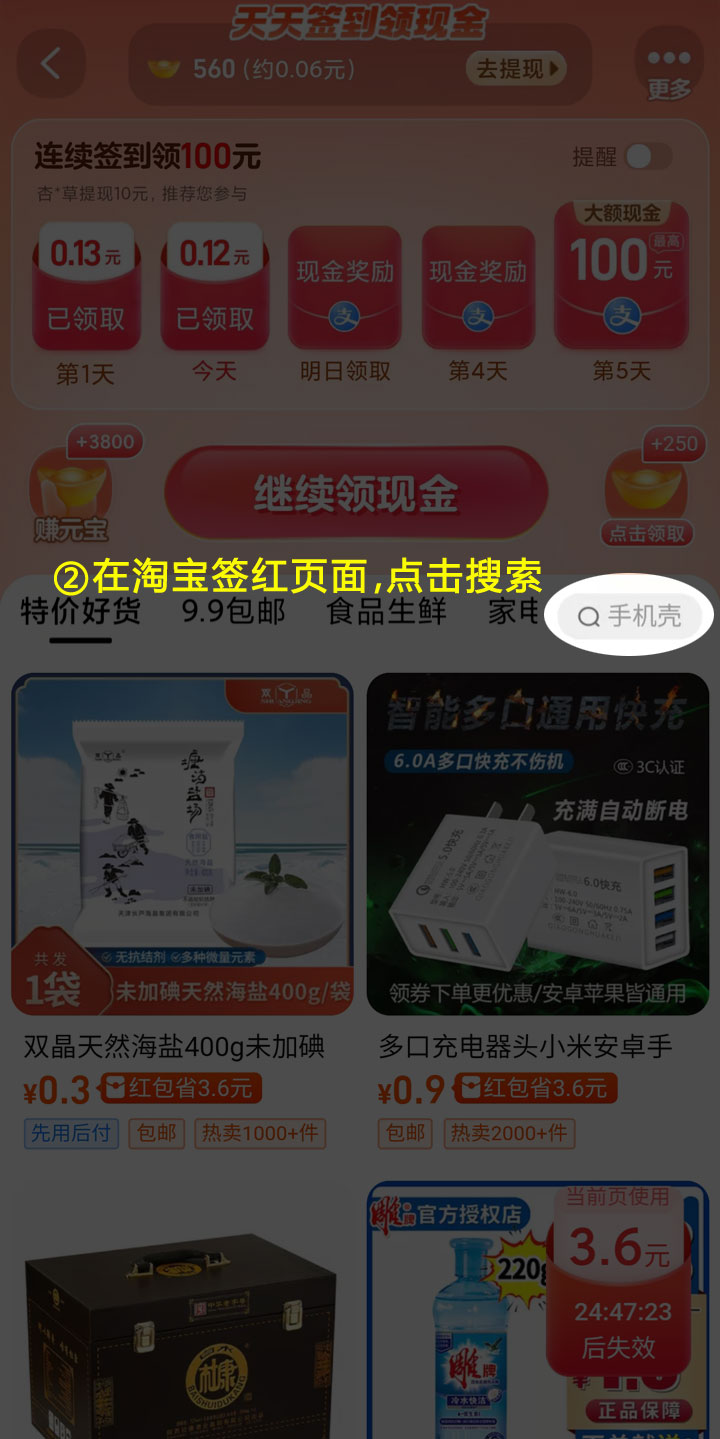 新人教程：淘宝签到红包是什么？如何领取使用？