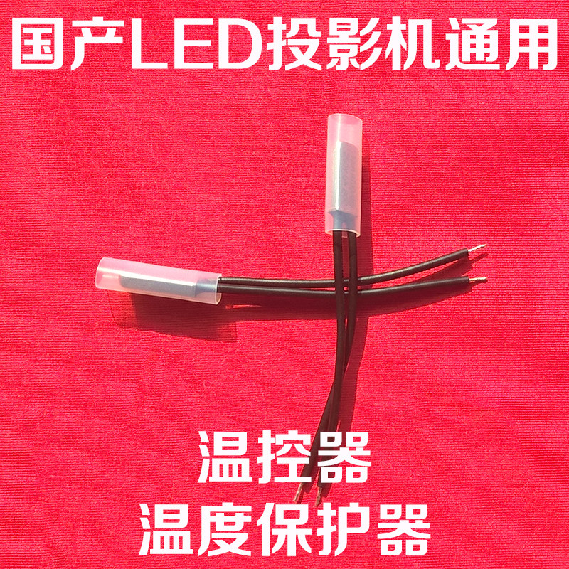 Domestic LED projector temperature control DIY high-definition LED projector temperature protector miniature projector thermostat