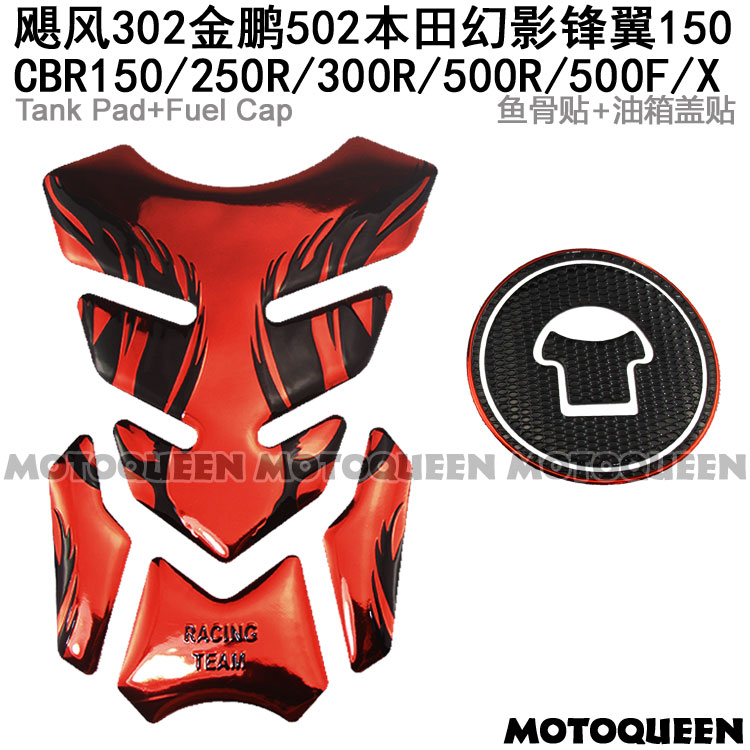 适用本田CBR150/300R/500R幻影飓风302金鹏502x油箱贴纸鱼骨贴花