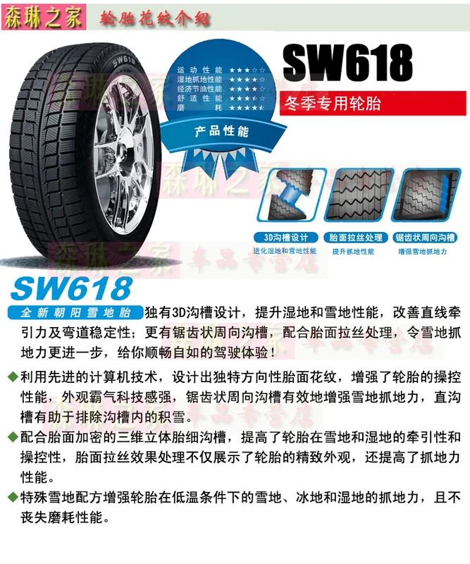 Lốp xe ô tô Triều Dương SW618 195 / 60R15 inch lốp tuyết BYD Geely Vision Elantra - Lốp xe