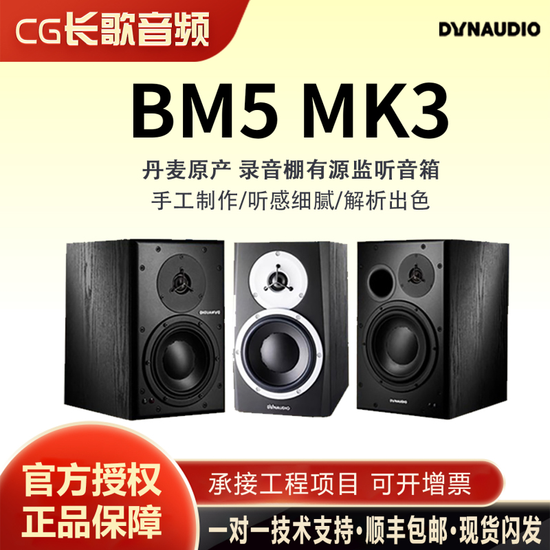 Danaher Bm5 Mk3 Lyd5 7 48 Danish-Made Imported Studio Active Monitor Speakers Danaher Speakers Danaher Bm5 Mk3 Lyd5 7 48 Danish-Made Imported Studio Active Monitor Speakers Danaher Speakers