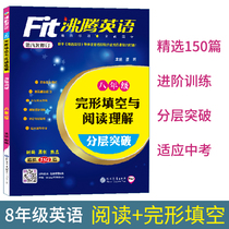 Genuine 2019 new version of eighth grade English cloze and reading comprehension 150 articles junior high school students in grade 2 8 junior high school students first volume second volume boiling English special training synchronous exercise book training questions Review capital