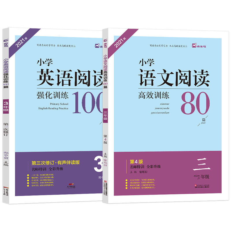 木头马小学语文阅读强化训练80篇+英语阅读强化训练100篇课外阶梯阅读训练三四五六年级全彩真题测试通用版