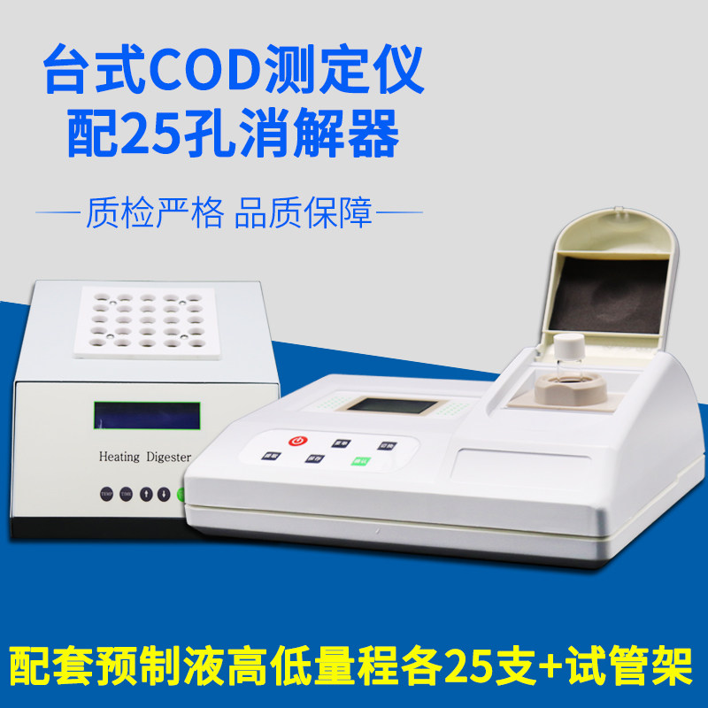 便携式化学需氧量COD测定仪污水氨氮总磷总氮快速消解分析余氯检