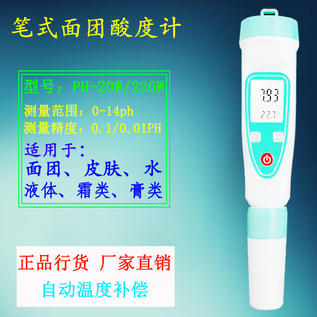 齐威面团酸度计皮肤PH计酸碱度测试仪老面酸碱面团馒头酸度计PH测