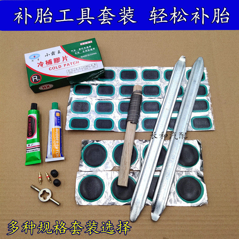Tire toolkit EV bicycle outside tire film film motorcycle trolley mountain car