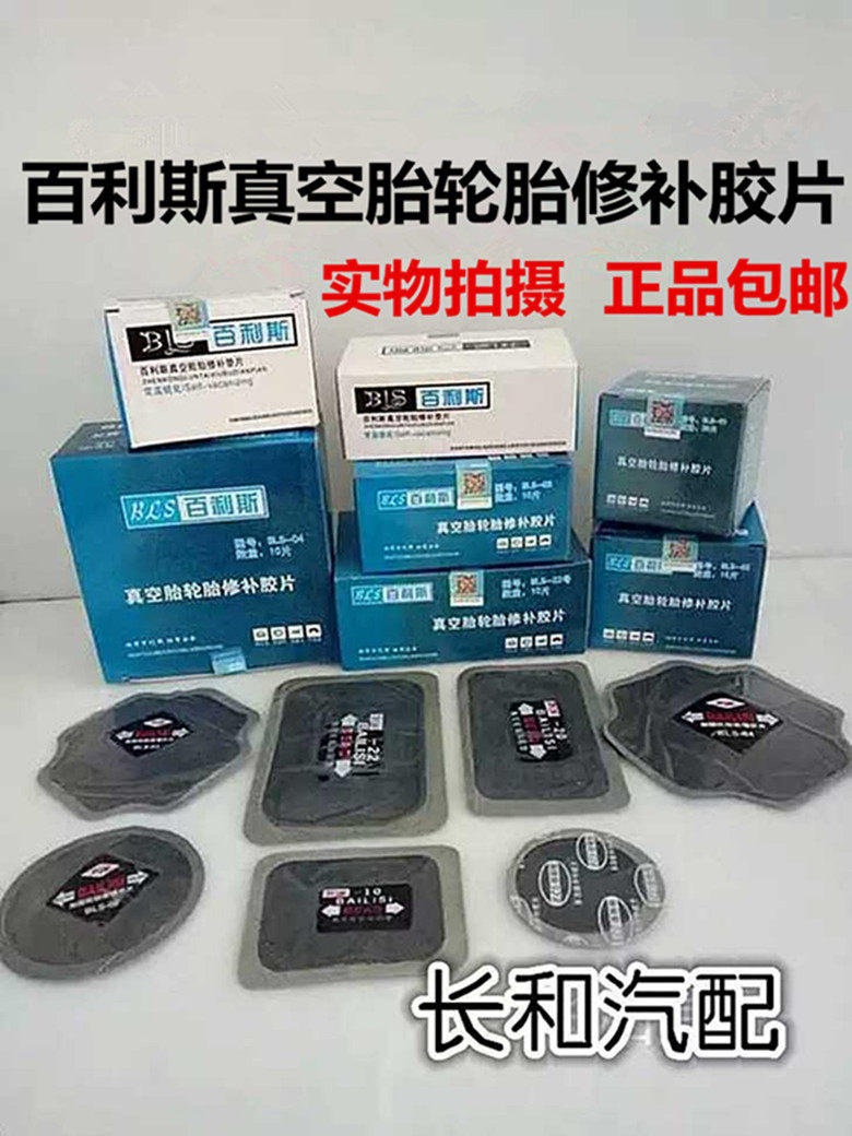 Bailisi universal tire repair reinforcement pad Vacuum tire inner tube cold repair film repair patch glue