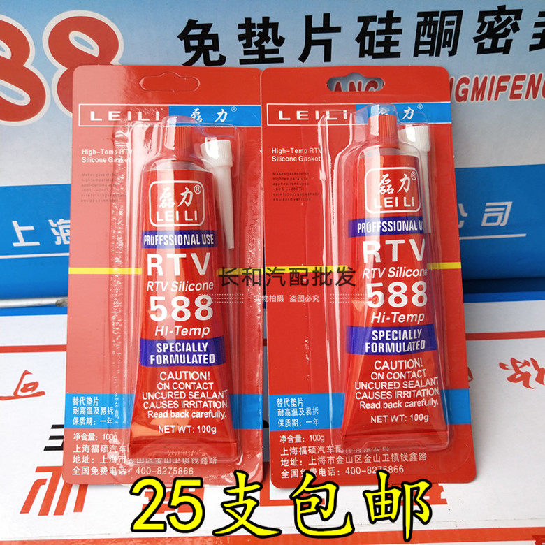 588 sealant High temperature sealant 100g fastening glue Red glue RTV Leili auto motor repair tools