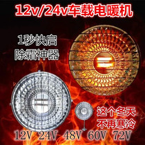 Car heater small sun 12v24v car heater heating electric heater truck defroster