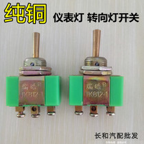 Instrument light turn signal switch headlight switch headlight switch both sides board switch horn switch pure copper handle two-second switch