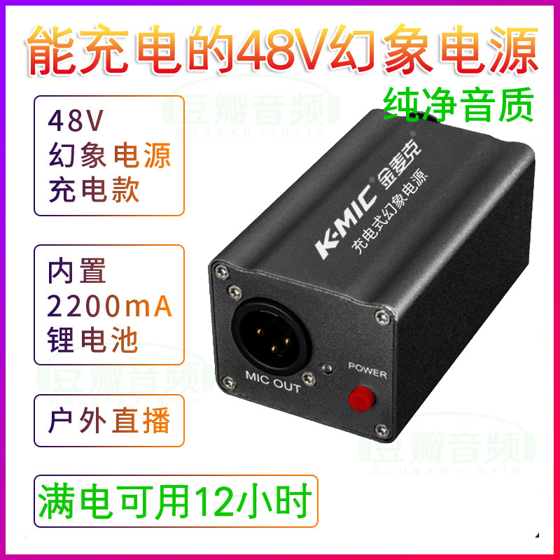 Mobile charging outdoor phantom power supply 48V universal rechargeable capacitor wheat outdoor live broadcast power supply without current