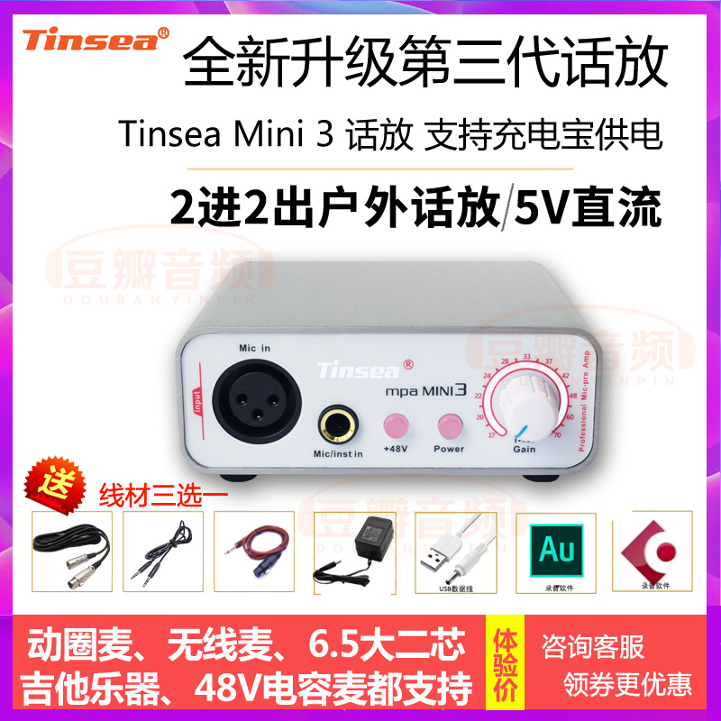 Talk to Tinsea mini3 Recording Studio Professional Microphone Amplifier Sm58 Riverware 48v Outdoor