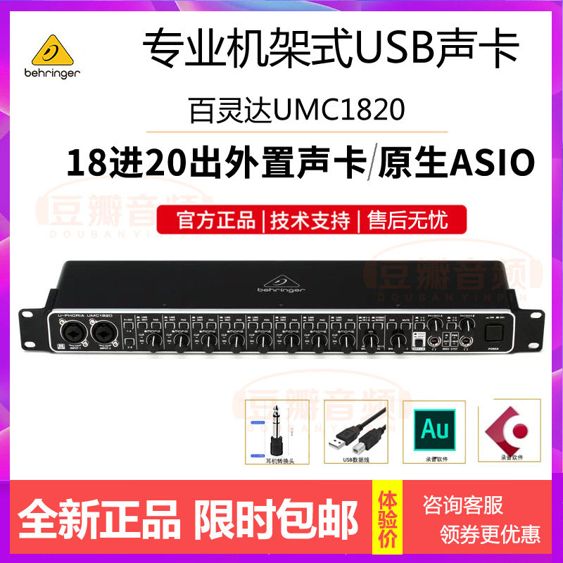 Behringer Byringda UMC1820 18 into 20 professional USB sound card Recording and multi-track 8