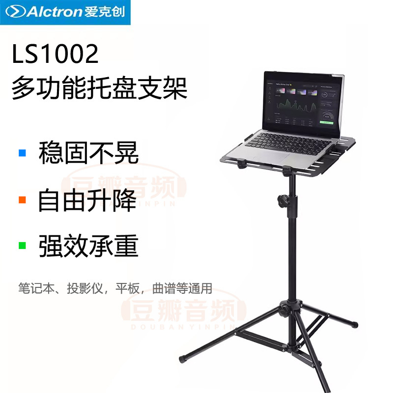 Alctron Ls022 Projector Stand, Universal Multifunctional Metal Stand for Laptops and Tablets, Adjustable Height, Movable Tripod Floor Stand with Tray Alctron Ls022 Projector Stand, Universal Multifunctional Metal Stand for Laptops and Tablets, Adjustable Height, Movable Tripod Floor Stand with Tray