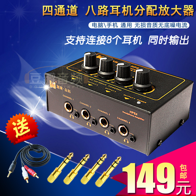 Ear amplifier one point eight tablet portable two-in-eight-out headphone distribution amplifier Recording studio ear points