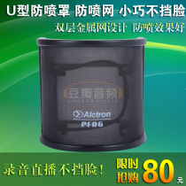 U-type anti-spray mask PF06 small multi-layer anti-spray mask mask recording microphone microphone anti-spray net