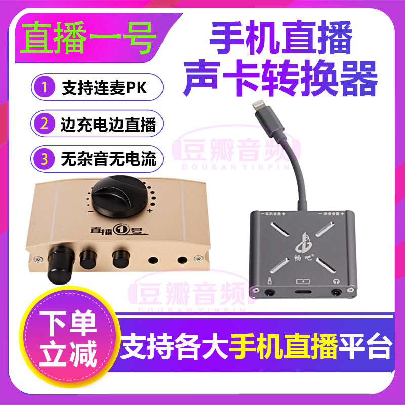 Live One Number 1 Sound Card Converter Mobile Phone Live Apple General Neexternal Sound Callian PK Edge Charging