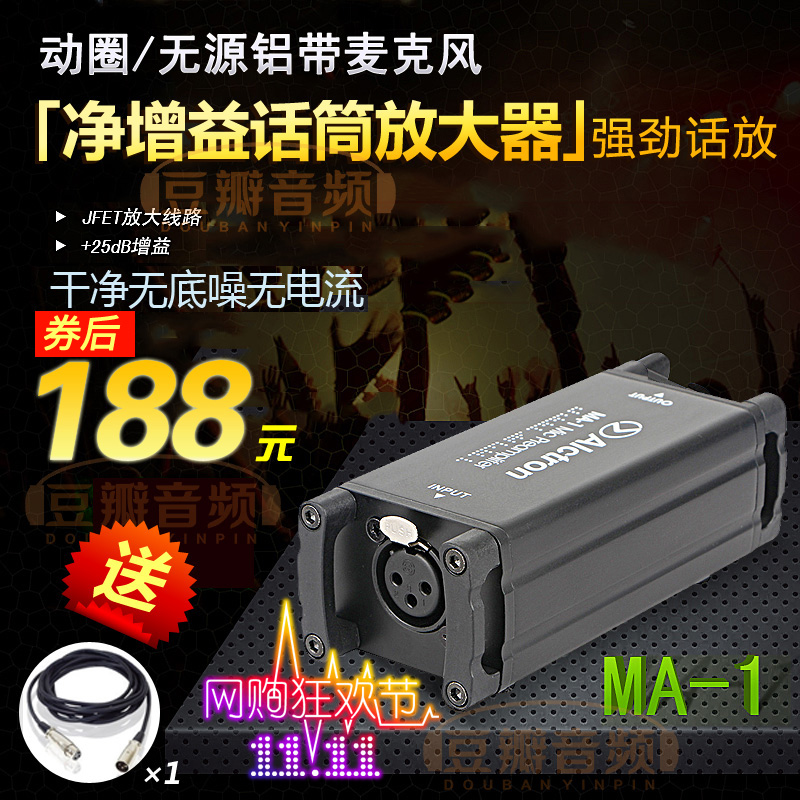 Alctron Acchurn MA - 1 dynamic microphone amplifier voice amplifier passive aluminum band microphone net gain