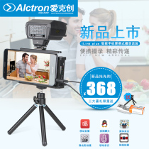 Alctron Aike Chuang iLink plus mobile phone video shooting phone holder mobile video live broadcast