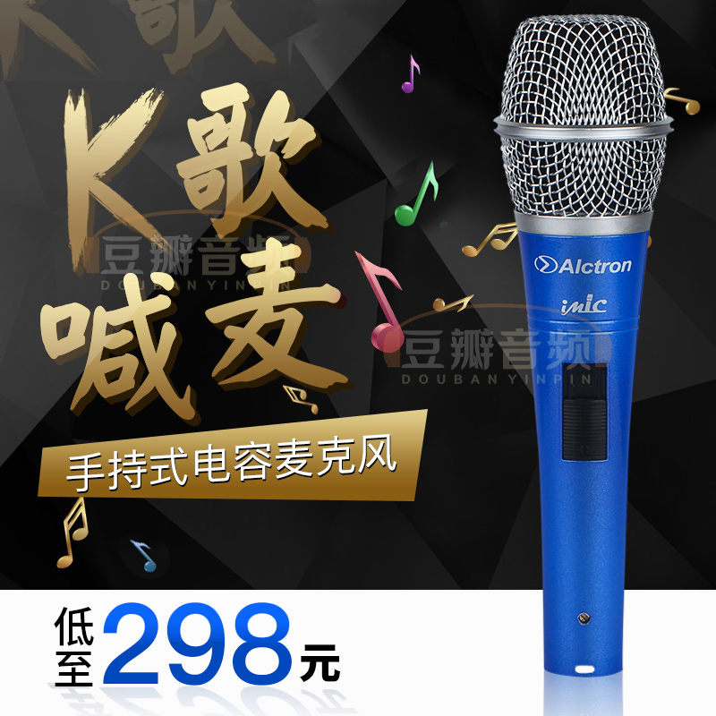 Alctron Aixtron's IMIC handheld professional capacitor Mike is very good with good oh-five-color-Taobao