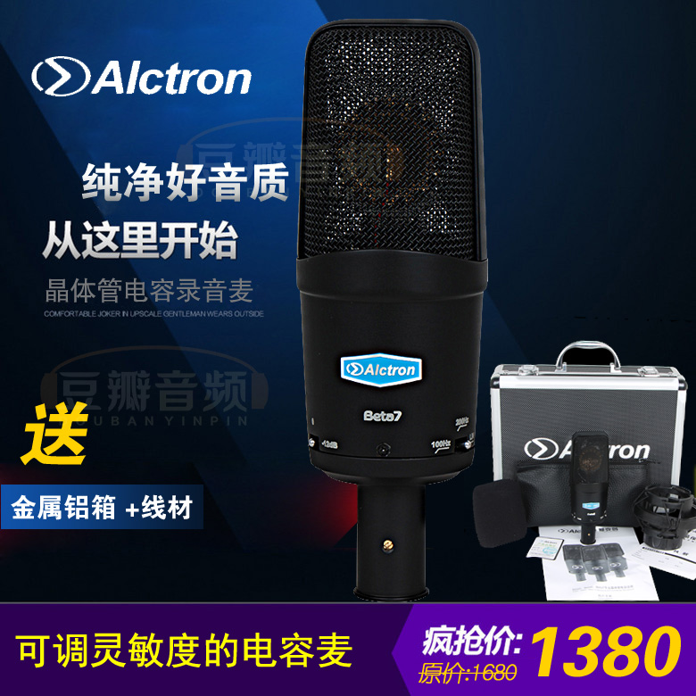 Alctron Aixtron beta7 Large Zhenfilm capacitive microphone transistor Recording microphone YY Voice microphone