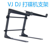 Aike Chuang LS009 multifunctional laptop bracket professional DJ disc player bracket VJ