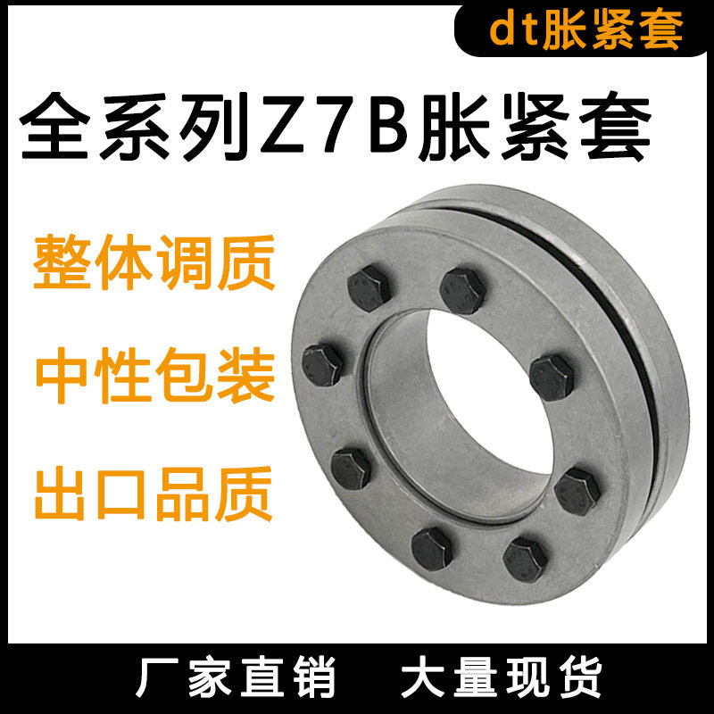 Z7B type swelling condensing lock disc keyshaft lining swelling and tightening set Power lock KTR603 RCK19