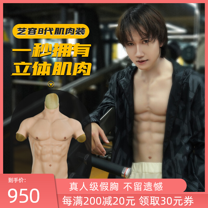 Yiong Pseudo-Master Net Red Fake Muscle Clothes Silicone Prop Fake Belly Muscular Clothes Changing Muscle Suit Cos To Mount False Chest Muscle