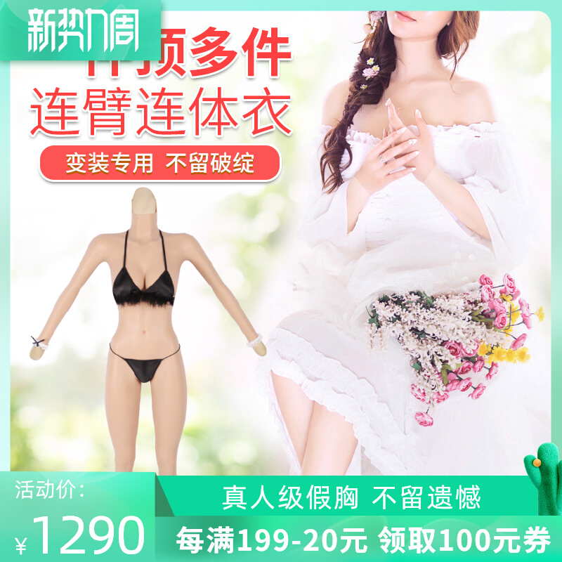 Yi Rong jumpsuit prosthetic breast male with pseudo-lady supplies fake breast fake breast anchor cd cross-dress women's clothing gangster suit
