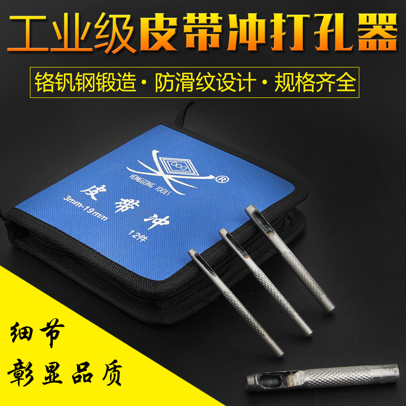 Professional Leather Belt Punch Waist Belt Punch Hole Instrumental Punch Hole Instrumental Punch Leather Puncher Suit Slats Dongle Set Sleeve