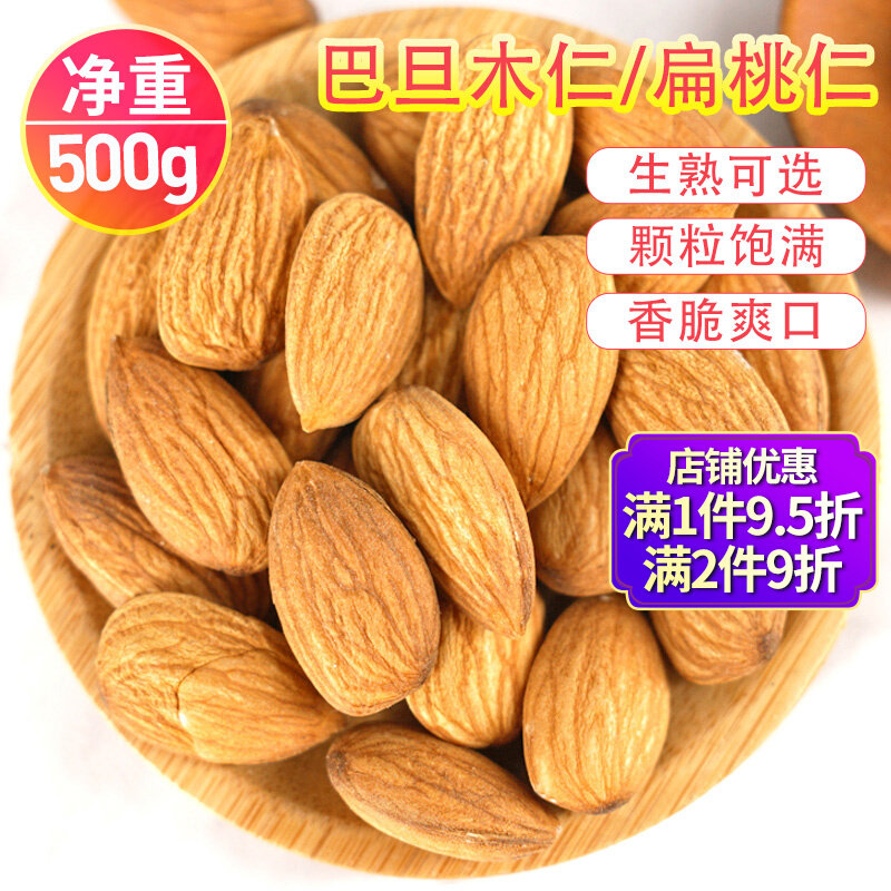 Original Taste Batan Wood Kernel Amygdart 500g Raw Cooked Big Almond Nut Snacks Baking Raw Material Dried Fruits Bulk