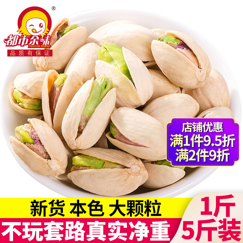 Pistachio Bulk 500g Snacks Original Taste Large Grain New Stock Canned Casual Nut Pregnant Women Dried Fruits 5 Catty Whole Boxes