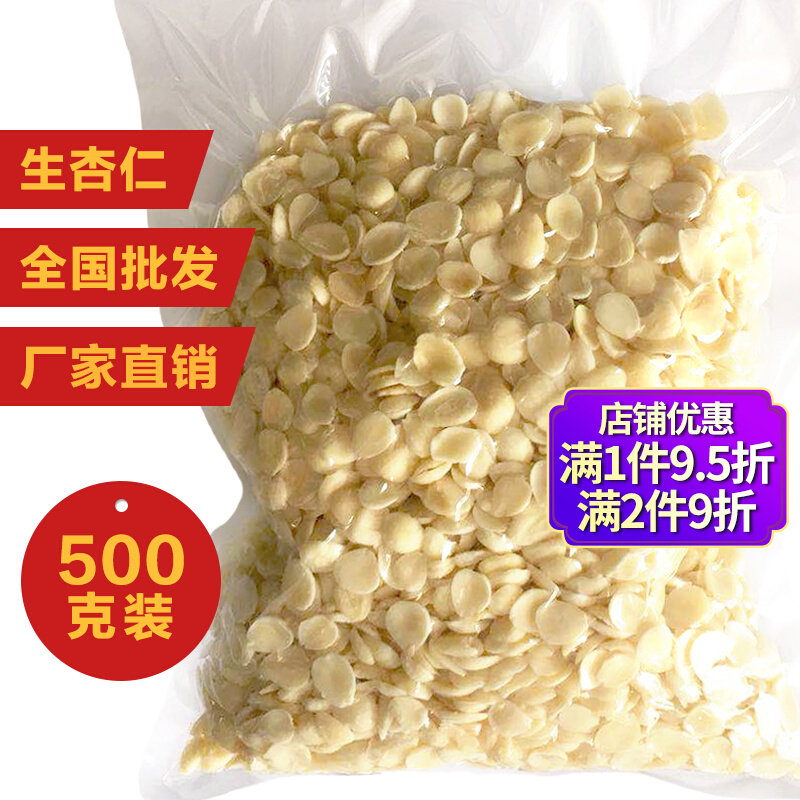 The original taste of raw almond tablet 500g vacuum packaging bulk baking raw nut snack